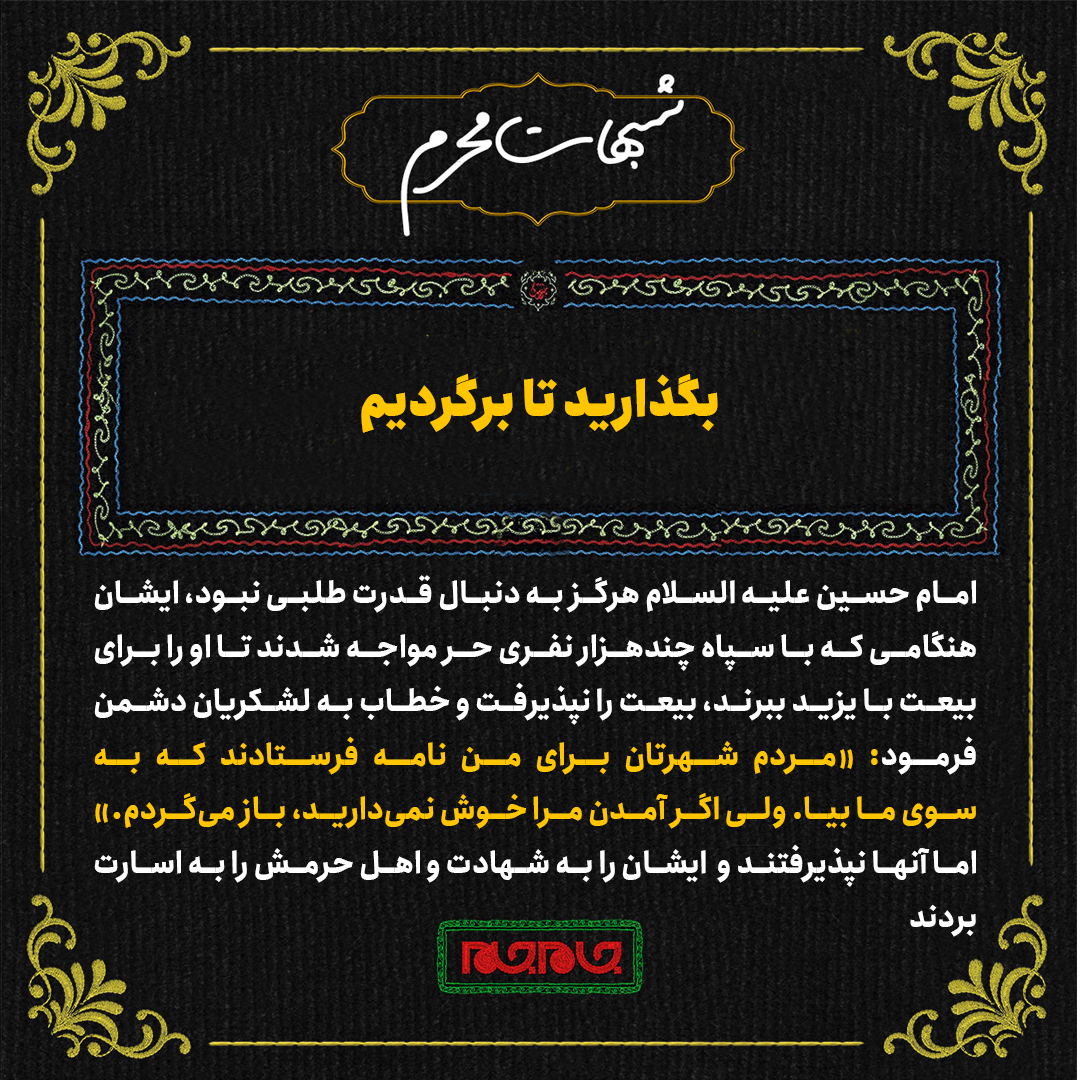 سیدالشهدا علیهالسلام به خاطر قدرتطلبی قیام کرد؟ سیدالشهدا علیهالسلام به خاطر قدرتطلبی قیام کرد؟