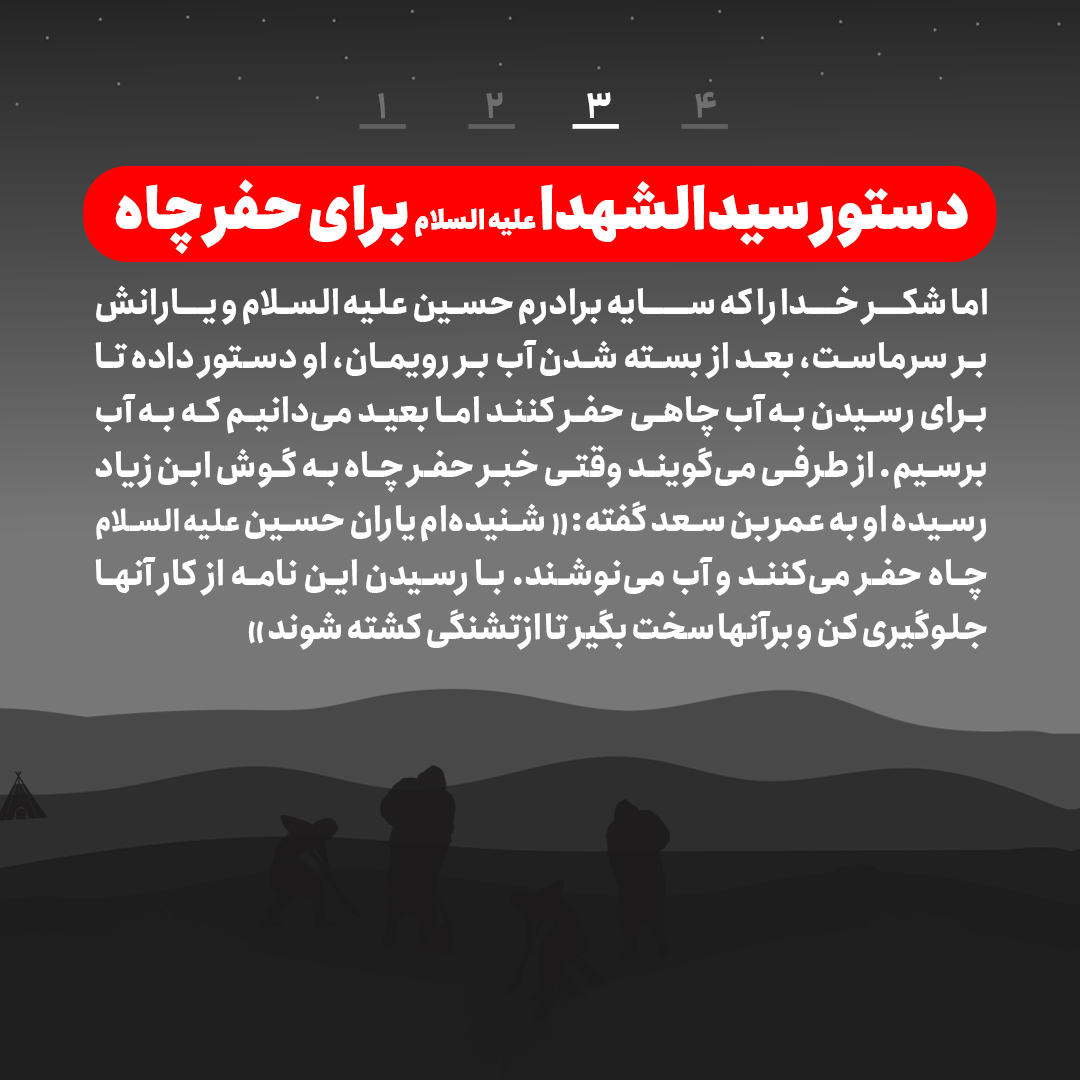 روز هشتم محرم چه گذشت؟