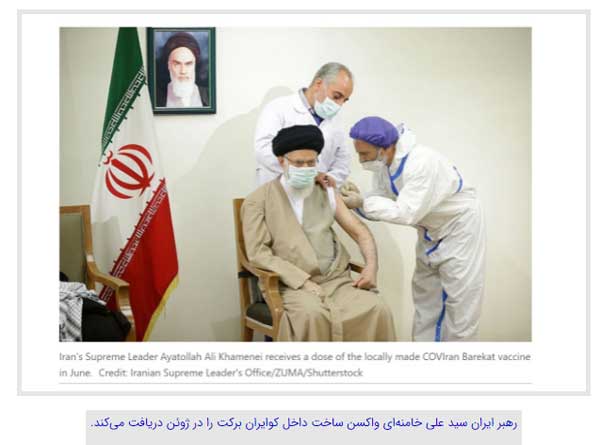 واکسن ایرانی سوژه یکی از معتبرترین مجلات علمی دنیا شد واکسن ایرانی سوژه یکی از معتبرترین مجلات علمی دنیا شد