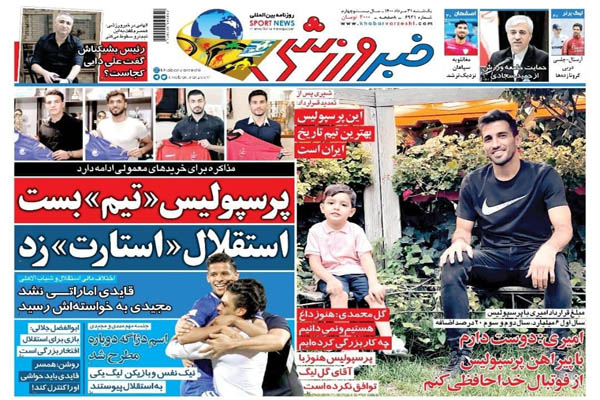 صفحه نخست روزنامههای ورزشی یکشنبه 31 مرداد (تصاویر) صفحه نخست روزنامههای ورزشی یکشنبه 31 مرداد (تصاویر)