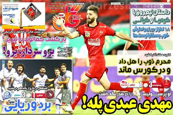 روزنامه های ورزشی امرو دوشنبه 4 مرداد (تصاویر)