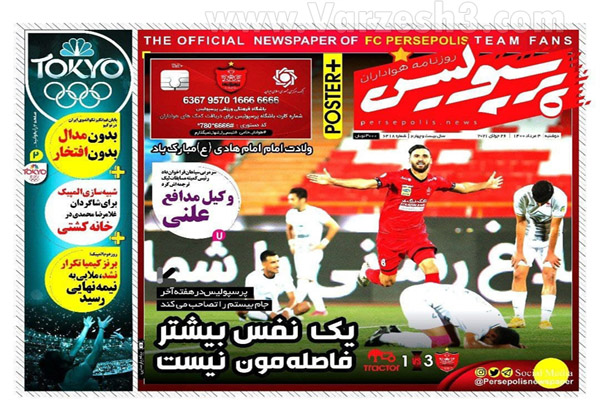 روزنامه های ورزشی امرو دوشنبه 4 مرداد (تصاویر)