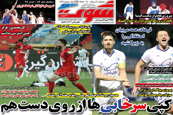 روزنامه های ورزشی امرو دوشنبه 4 مرداد (تصاویر)