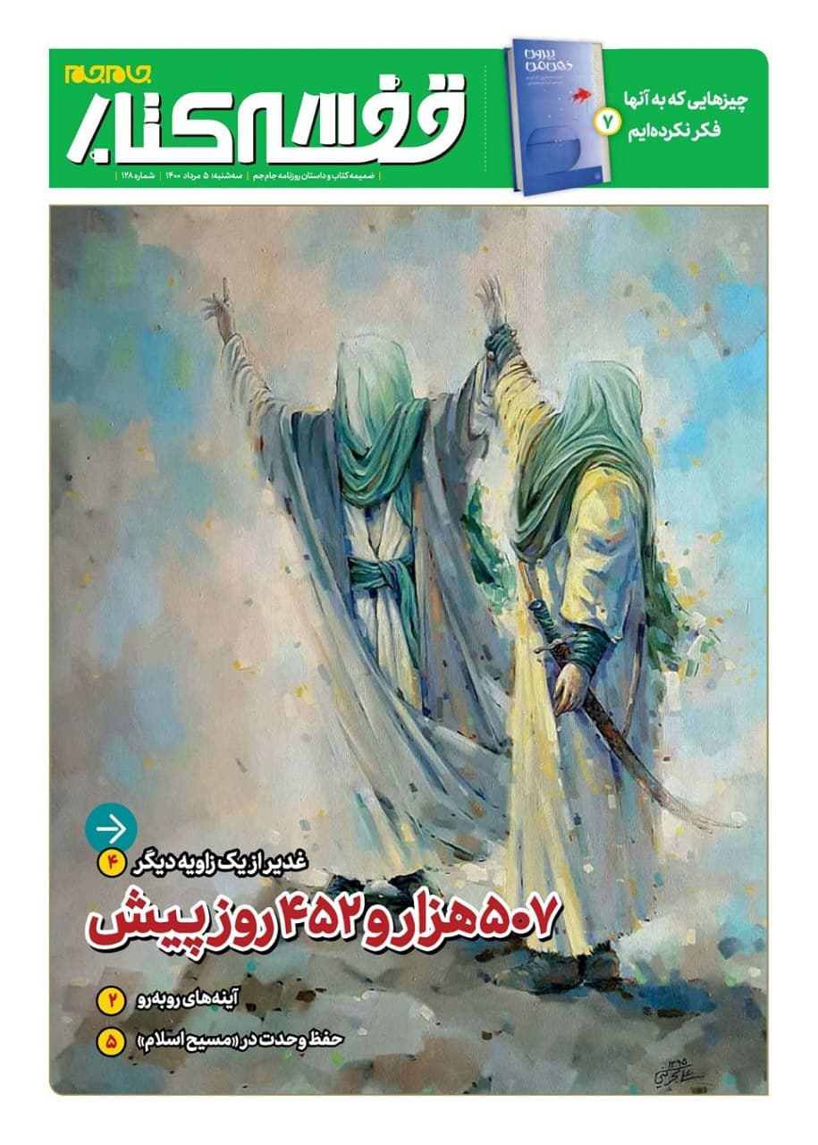 ضمیمه قفسه کتاب منتشر شد (+عکس)