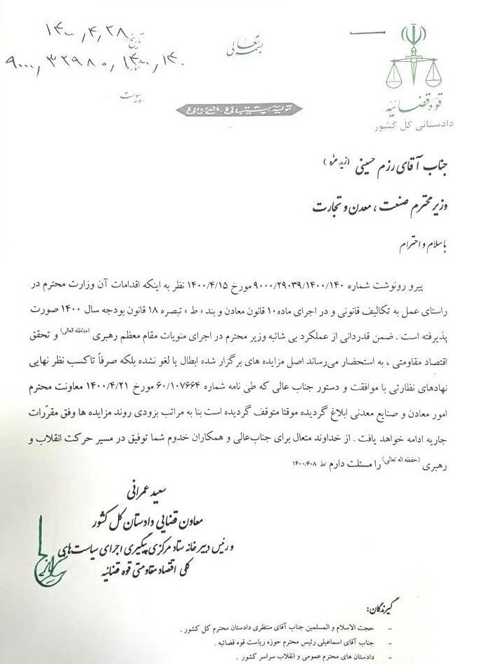 مزایده های مربوط به ۶ هزار معدن غیرفعال فعلا متوقف شده است