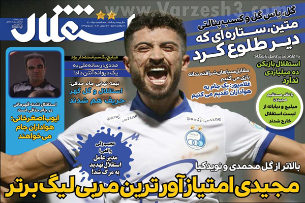 روزنامه های ورزشی امروز سه شنبه 5 مرداد (تصاویر) روزنامه های ورزشی امروز سه شنبه 5 مرداد (تصاویر)