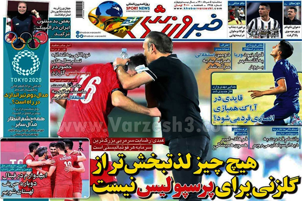 روزنامه های ورزشی امروز سه شنبه 5 مرداد (تصاویر) روزنامه های ورزشی امروز سه شنبه 5 مرداد (تصاویر)