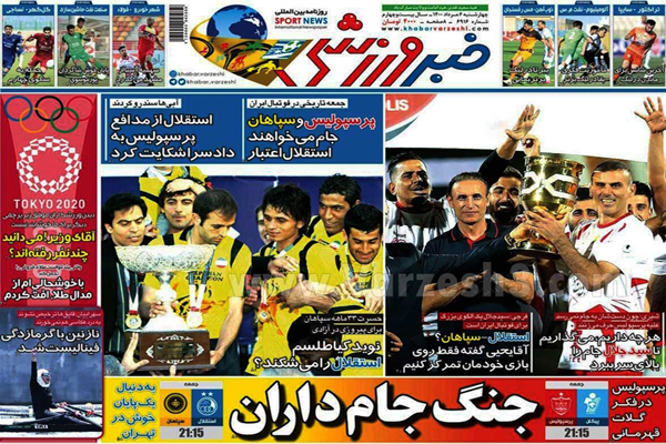 روزنامه های ورزشی امرو چهارشنبه 6 مرداد ماه (تصاویر) روزنامه های ورزشی امرو چهارشنبه 6 مرداد ماه (تصاویر)