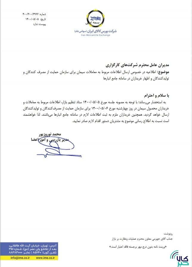 ثبت اطلاعات خریداران سیمان در سامانه جامع انبار‌ها