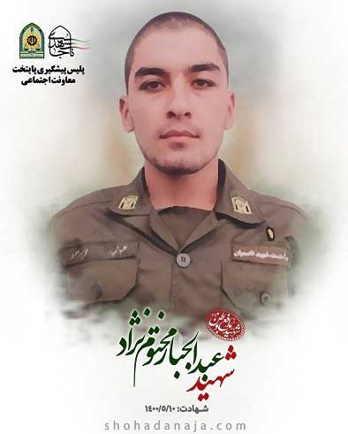 شهادت سرباز ناجا با ضربات چاقوی یک شرور (+ عکس) شهادت سرباز ناجا با ضربات چاقوی یک شرور (+ عکس)