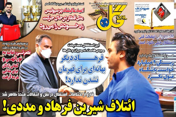 صفحه نخست روزنامههای ورزشی دوشنبه اول شهریور (تصاویر) صفحه نخست روزنامههای ورزشی دوشنبه اول شهریور (تصاویر)