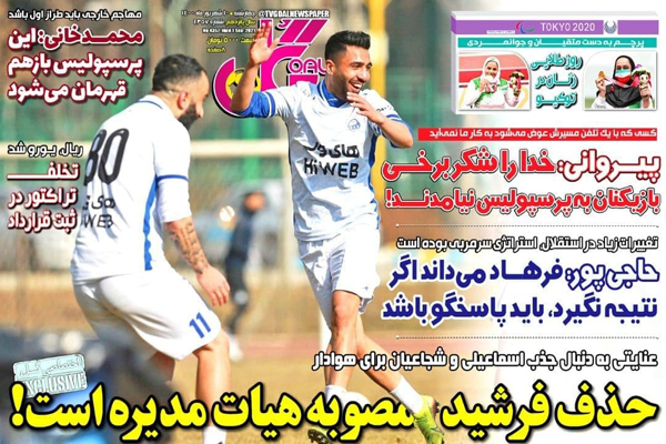 صفحه نخست روزنامه‌های ورزشی امروز چهارشنبه 10 شهریور(تصاویر)