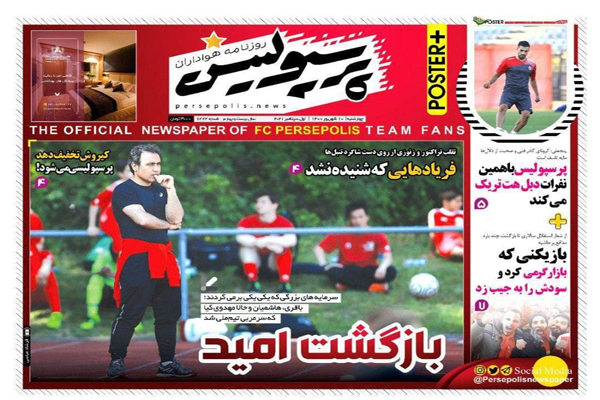 صفحه نخست روزنامه‌های ورزشی امروز چهارشنبه 10 شهریور(تصاویر)