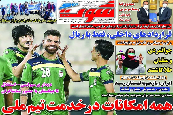 صفحه نخست روزنامه‌های ورزشی امروز چهارشنبه 10 شهریور(تصاویر)