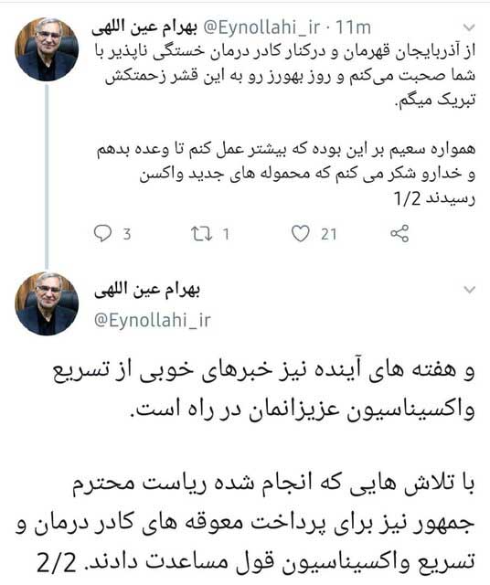 تسریع واکسیناسیون از هفته های آتی / قول رییس جمهور برای پرداخت معوقات کادر درمان تسریع واکسیناسیون از هفته های آتی / قول رییس جمهور برای پرداخت معوقات کادر درمان