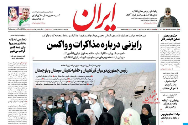 مرور صفحه نخست روزنامه های صبح امروز شنبه 13 شهریور (تصاویر) مرور صفحه نخست روزنامه های صبح امروز شنبه 13 شهریور (تصاویر)