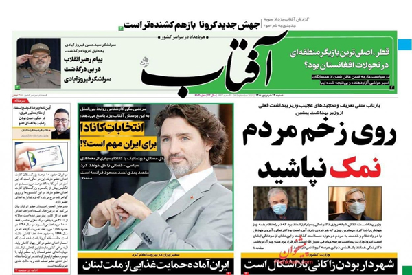 مرور صفحه نخست روزنامه های صبح امروز شنبه 13 شهریور (تصاویر) مرور صفحه نخست روزنامه های صبح امروز شنبه 13 شهریور (تصاویر)
