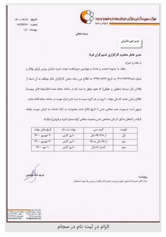 ثبت نام در سجام الزامی شد ثبت نام در سجام الزامی شد