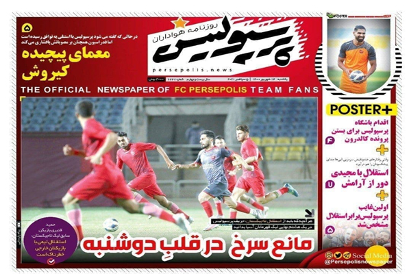 صفحه نخست روزنامه‌های ورزشی امروز یکشنبه 14 شهریور (تصاویر)