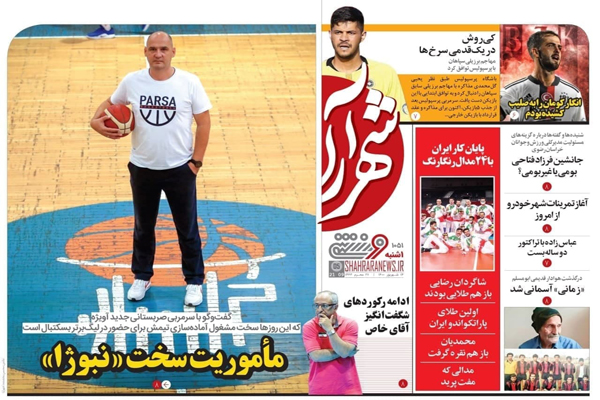 صفحه نخست روزنامه‌های ورزشی امروز یکشنبه 14 شهریور (تصاویر)