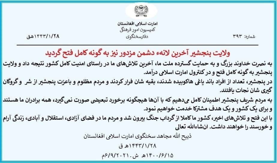 ادعای طالبان درباره تصرف کامل پنجشیر