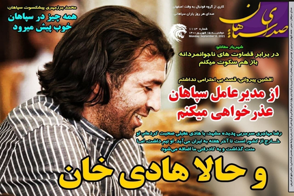 صفحه نخست روزنامههای ورزشی امروز دوشنبه 15 شهریور (تصاویر) صفحه نخست روزنامههای ورزشی امروز دوشنبه 15 شهریور (تصاویر)