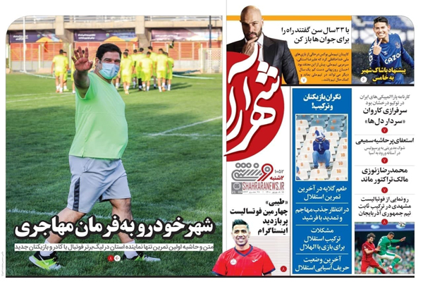 صفحه نخست روزنامههای ورزشی امروز دوشنبه 15 شهریور (تصاویر) صفحه نخست روزنامههای ورزشی امروز دوشنبه 15 شهریور (تصاویر)