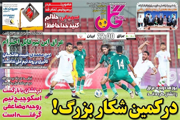 صفحه نخست روزنامه‌های ورزشی امروز سه شنبه 16 شهریور (تصاویر)