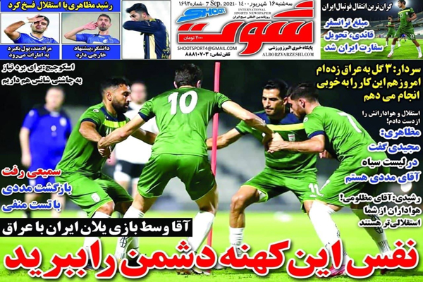 صفحه نخست روزنامه‌های ورزشی امروز سه شنبه 16 شهریور (تصاویر)