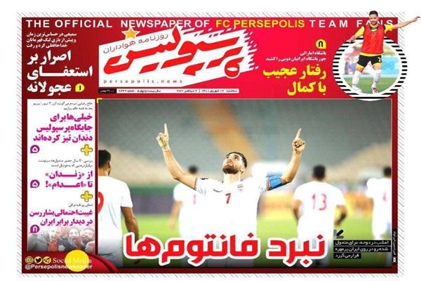 صفحه نخست روزنامه‌های ورزشی امروز سه شنبه 16 شهریور (تصاویر)