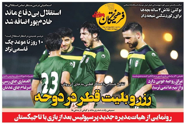 صفحه نخست روزنامه‌های ورزشی امروز سه شنبه 16 شهریور (تصاویر)