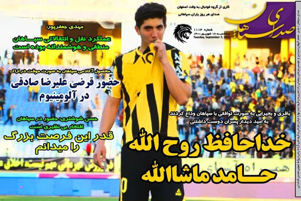 صفحه نخست روزنامه‌های ورزشی امروز سه شنبه 16 شهریور (تصاویر)