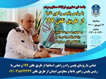 رئیس پلیس راهور ناجا پاسخگوی سوالات مردم خواهد بود