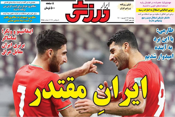 صفحه نخست روزنامههای ورزشی امروز چهارشنبه 17 شهریور (تصاویر) صفحه نخست روزنامههای ورزشی امروز چهارشنبه 17 شهریور (تصاویر)