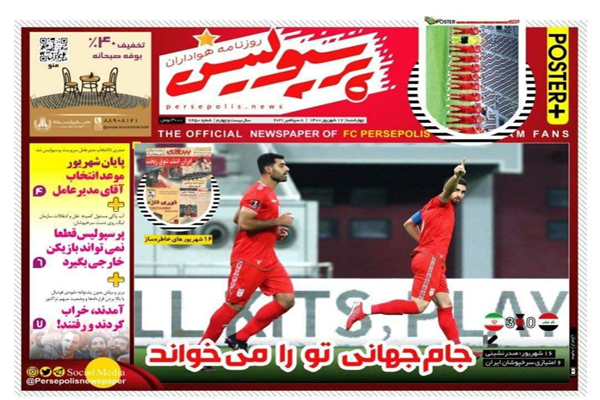 صفحه نخست روزنامههای ورزشی امروز چهارشنبه 17 شهریور (تصاویر) صفحه نخست روزنامههای ورزشی امروز چهارشنبه 17 شهریور (تصاویر)