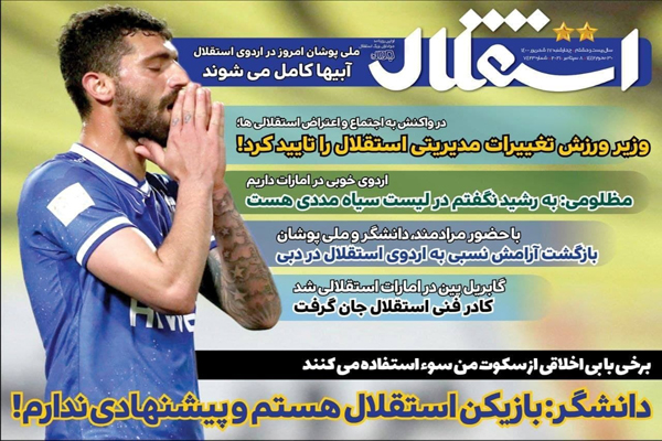 صفحه نخست روزنامههای ورزشی امروز چهارشنبه 17 شهریور (تصاویر) صفحه نخست روزنامههای ورزشی امروز چهارشنبه 17 شهریور (تصاویر)