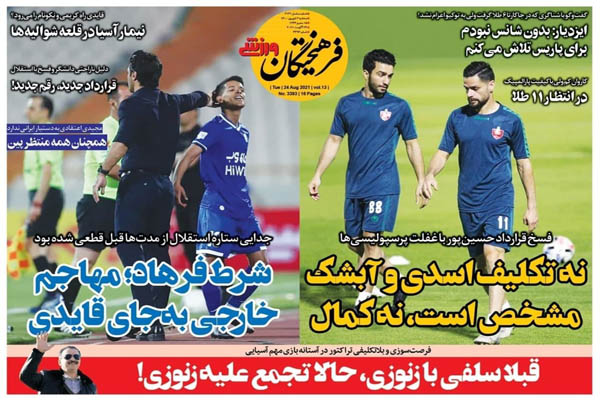 صفحه نخست روزنامههای ورزشی سه شنبه 2 شهریور (تصاویر) صفحه نخست روزنامههای ورزشی سه شنبه 2 شهریور (تصاویر)
