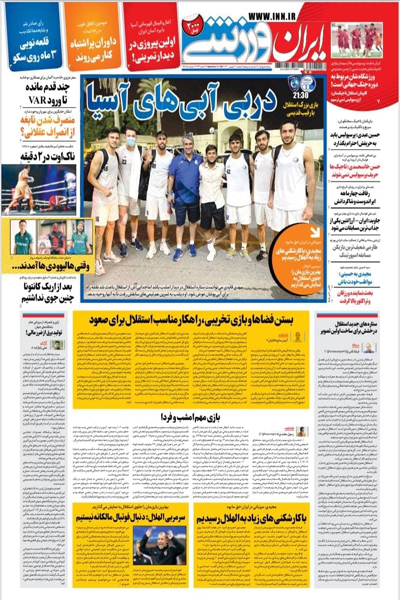 صفحه نخست روزنامه های ورزشی امروز (تصاویر) صفحه نخست روزنامه های ورزشی امروز (تصاویر)