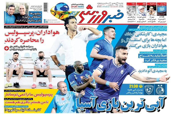 صفحه نخست روزنامه های ورزشی امروز (تصاویر) صفحه نخست روزنامه های ورزشی امروز (تصاویر)