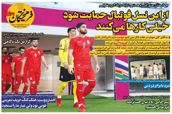 صفحه نخست روزنامه های ورزشی امروز (تصاویر) صفحه نخست روزنامه های ورزشی امروز (تصاویر)