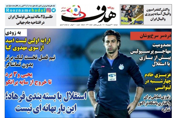 صفحه نخست روزنامه های ورزشی امروز (تصاویر) صفحه نخست روزنامه های ورزشی امروز (تصاویر)