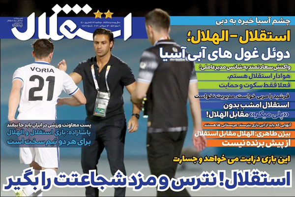 صفحه نخست روزنامه های ورزشی امروز (تصاویر) صفحه نخست روزنامه های ورزشی امروز (تصاویر)