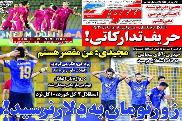 صفحه نخست روزنامه های ورزشی امروز سه شنبه 23 شهریور (تصاویر) صفحه نخست روزنامه های ورزشی امروز سه شنبه 23 شهریور (تصاویر)