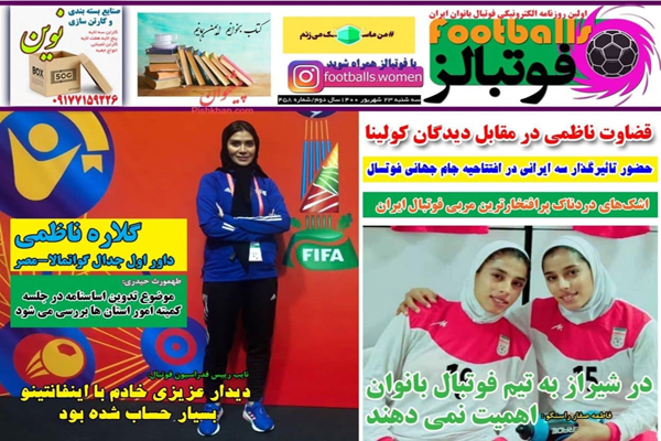 صفحه نخست روزنامه های ورزشی امروز سه شنبه 23 شهریور (تصاویر) صفحه نخست روزنامه های ورزشی امروز سه شنبه 23 شهریور (تصاویر)