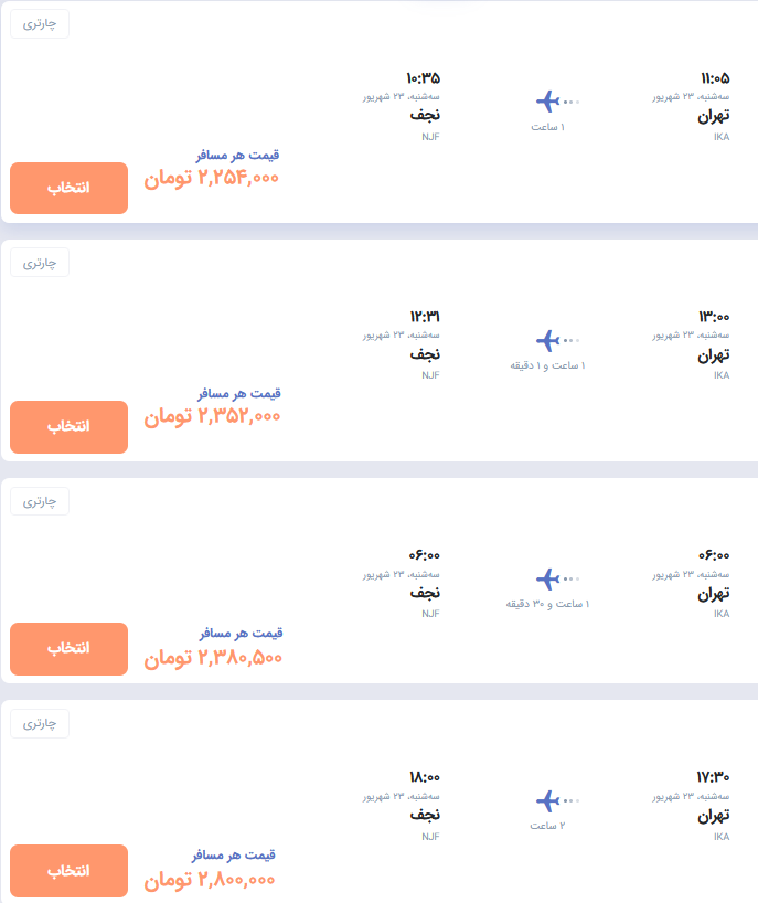 قیمت بلیت‌ پروازهای اربعین در بلاتکلیفی +عکس