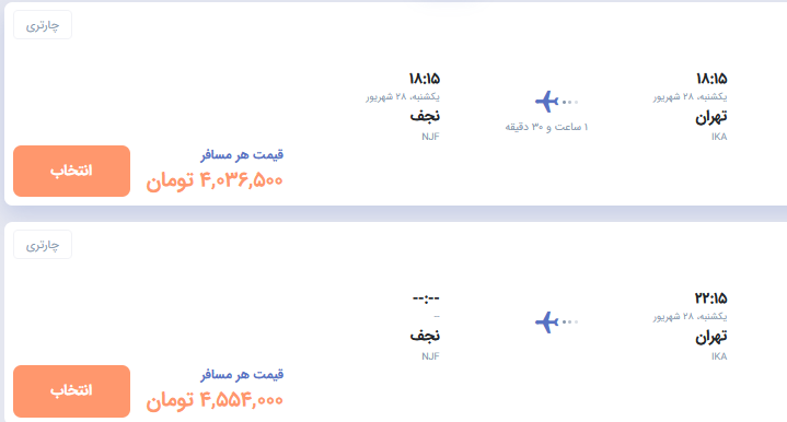 قیمت بلیت‌ پروازهای اربعین در بلاتکلیفی +عکس