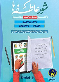 آغاز شور عاطفه‌هادر استان کرمان