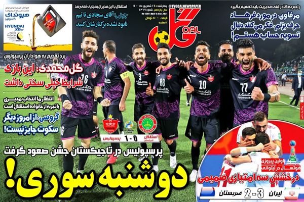 صفحه نخست روزنامه‌های ورزشی امروز چهارشنبه 24 شهریور (تصاویر)
