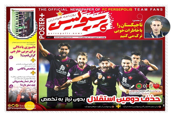 صفحه نخست روزنامه‌های ورزشی امروز چهارشنبه 24 شهریور (تصاویر)