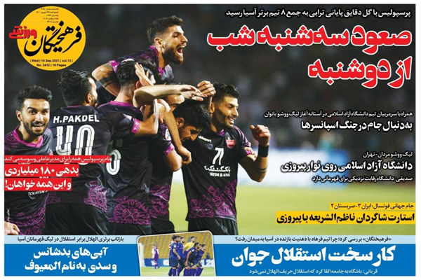 صفحه نخست روزنامه‌های ورزشی امروز چهارشنبه 24 شهریور (تصاویر)